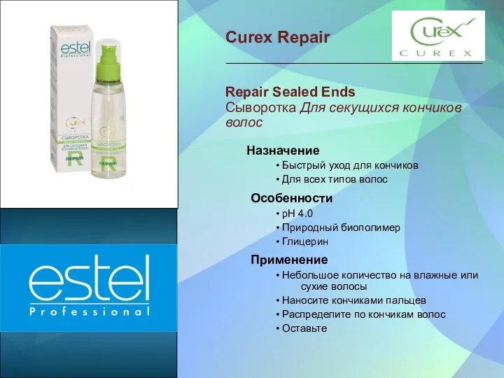 Curex Repair Repair Sealed Ends Сыворотка Для секущихся кончиков волос