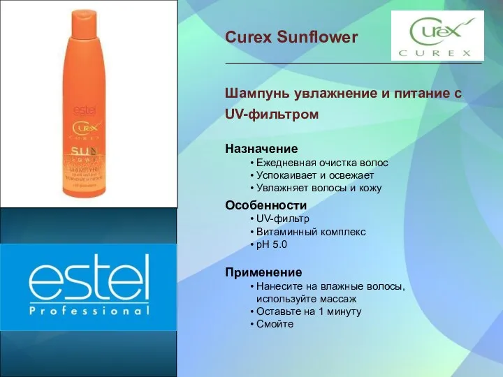 Curex Sunflower Шампунь увлажнение и питание с UV-фильтром Назначение •