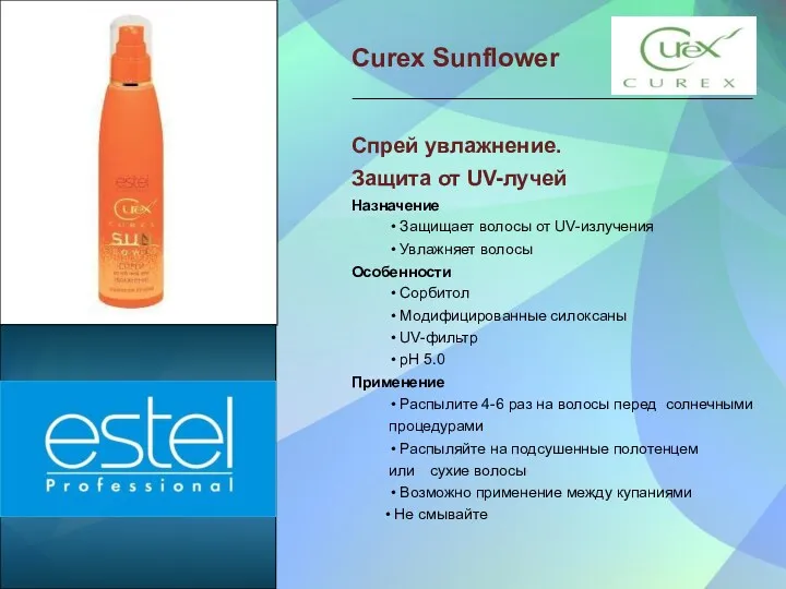 Curex Sunflower Спрей увлажнение. Защита от UV-лучей Назначение • Защищает