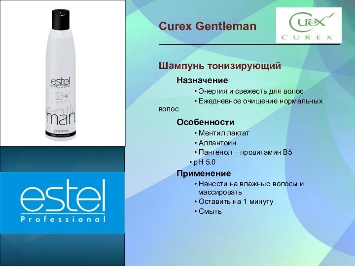 Curex Gentleman Шампунь тонизирующий Назначение • Энергия и свежесть для