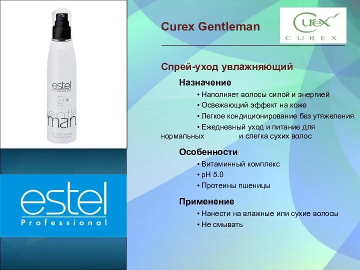 Curex Gentleman Спрей-уход увлажняющий Назначение • Наполняет волосы силой и