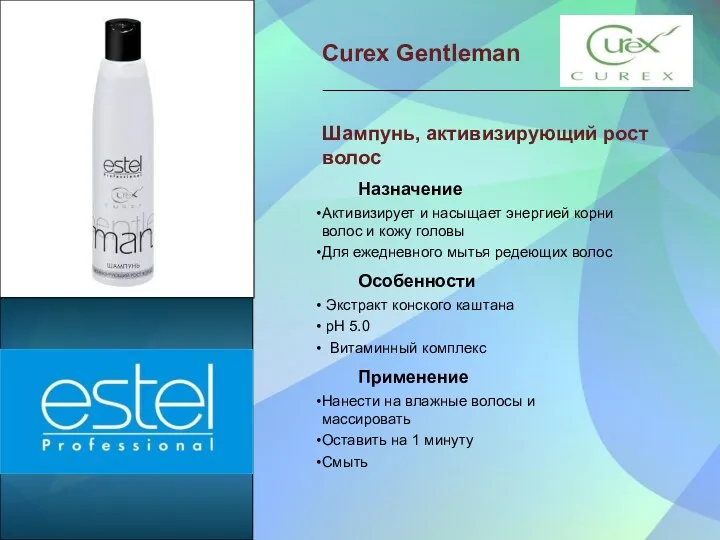 Curex Gentleman Шампунь, активизирующий рост волос Назначение Активизирует и насыщает