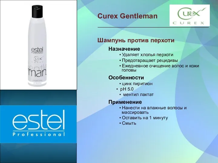 Curex Gentleman Шампунь против перхоти Назначение • Удаляет хлопья перхоти