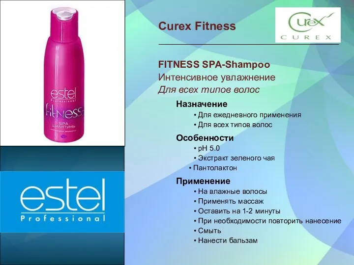 Curex Fitness FITNESS SPA-Shampoo Интенсивное увлажнение Для всех типов волос