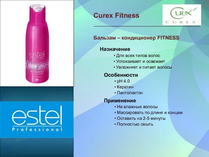 Curex Fitness Бальзам – кондиционер FITNESS Назначение • Для всех