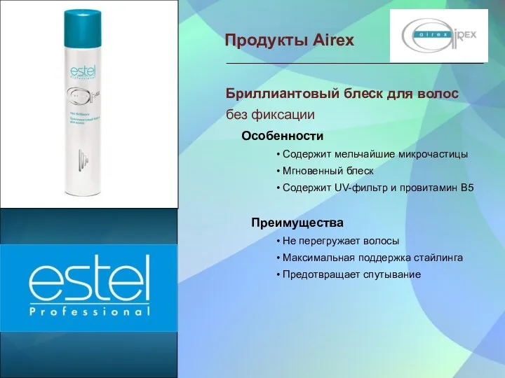 Продукты Airex Бриллиантовый блеск для волос без фиксации Особенности •