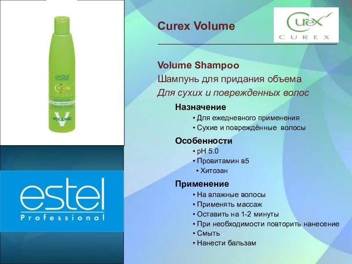 Curex Volume Volume Shampoo Шампунь для придания объема Для сухих