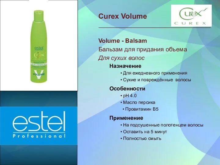 Curex Volume Volume - Balsam Бальзам для придания объема Для