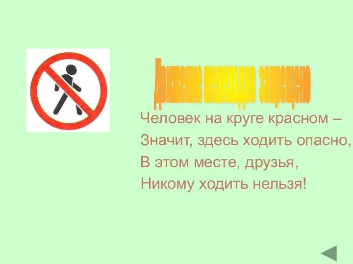 Человек на круге красном – Значит, здесь ходить опасно, В