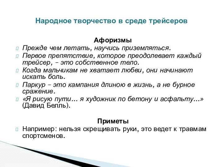 Афоризмы Прежде чем летать, научись приземляться. Первое препятствие, которое преодолевает