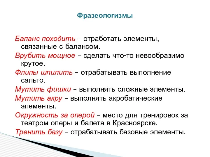 Баланс походить – отработать элементы, связанные с балансом. Врубить мощное