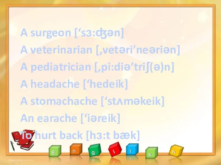 A surgeon [‘sᴈ:ʤən] A veterinarian [,vetəri’neəriən] A pediatrician [,pi:diə’triʃ(ə)n] A