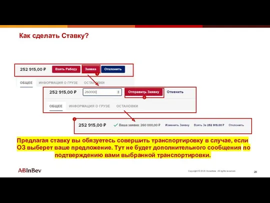 Как сделать Ставку? v v v v 1 3 v