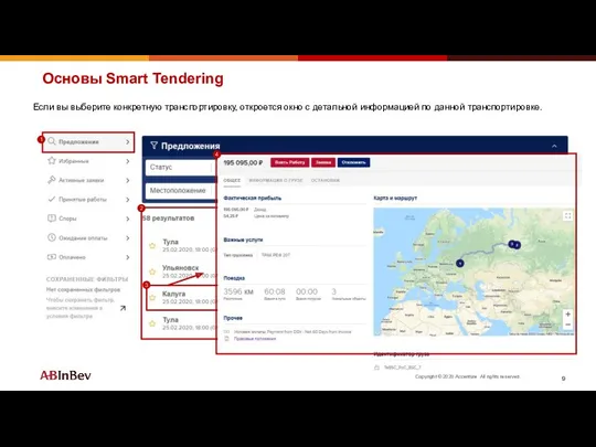 Основы Smart Tendering Если вы выберите конкретную транспортировку, откроется окно