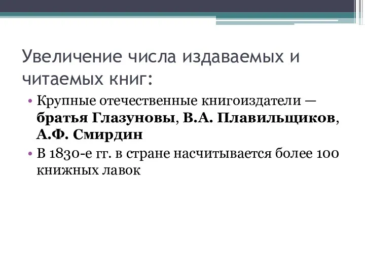 Увеличение числа издаваемых и читаемых книг: Крупные отечественные книгоиздатели —