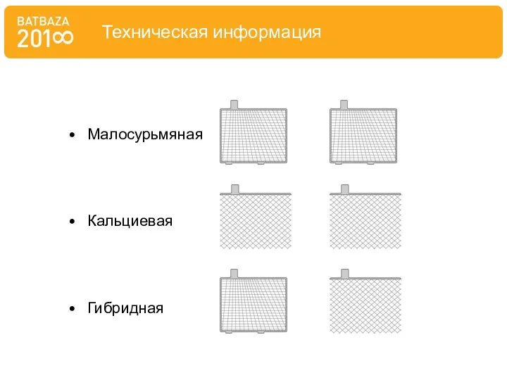 Малосурьмяная Кальциевая Гибридная Техническая информация