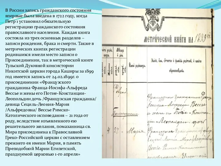 В России запись гражданского состояния впервые была введена в 1722