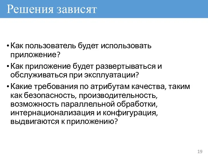 Как пользователь будет использовать приложение? Как приложение будет развертываться и