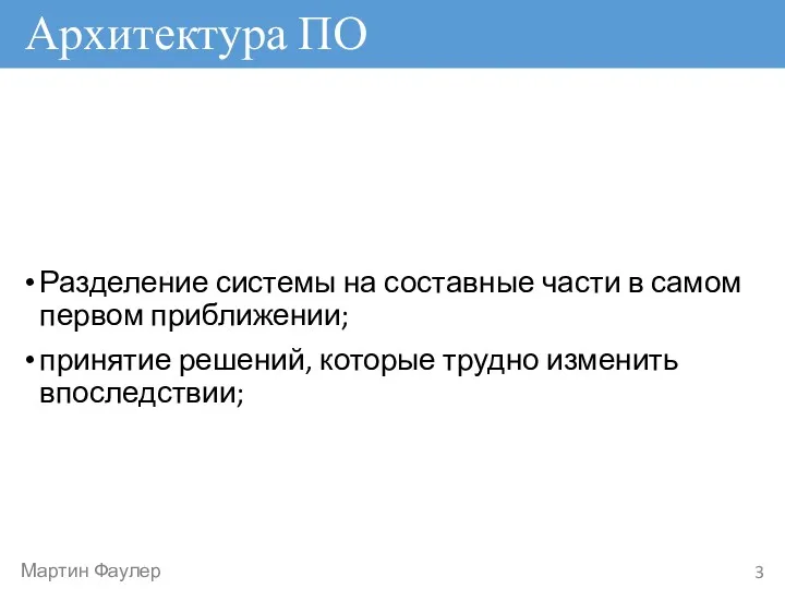 Разделение системы на составные части в самом первом приближении; принятие