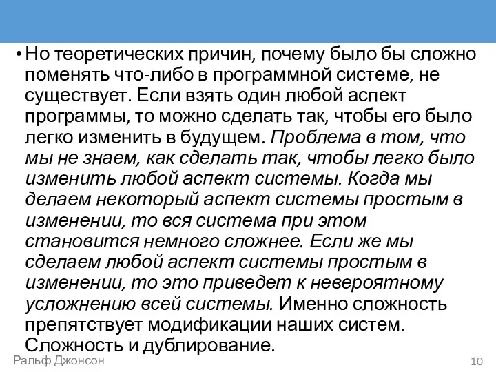 Но теоретических причин, почему было бы сложно поменять что-либо в