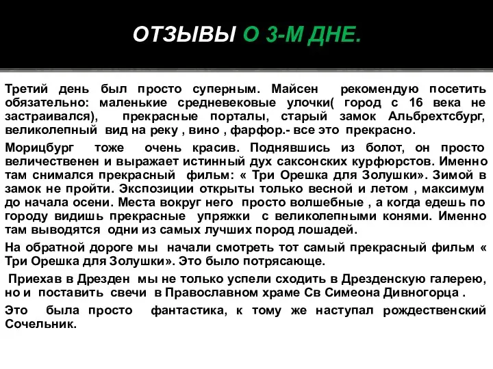 Третий день был просто суперным. Майсен рекомендую посетить обязательно: маленькие средневековые улочки( город