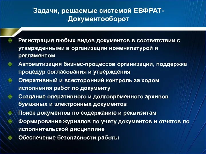 Регистрация любых видов документов в соответствии с утвержденными в организации