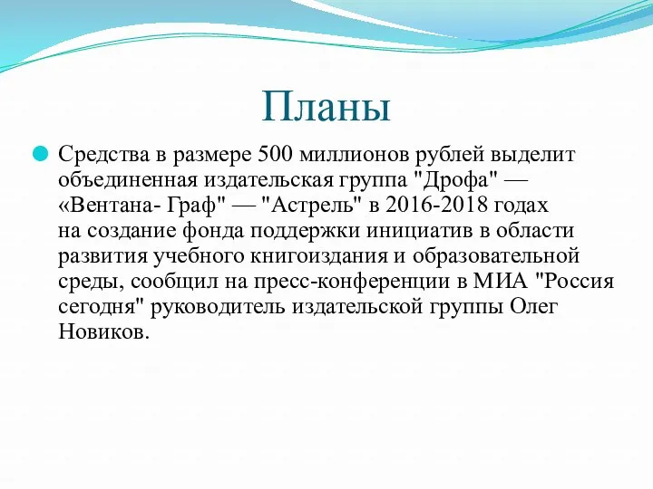 Планы Средства в размере 500 миллионов рублей выделит объединенная издательская