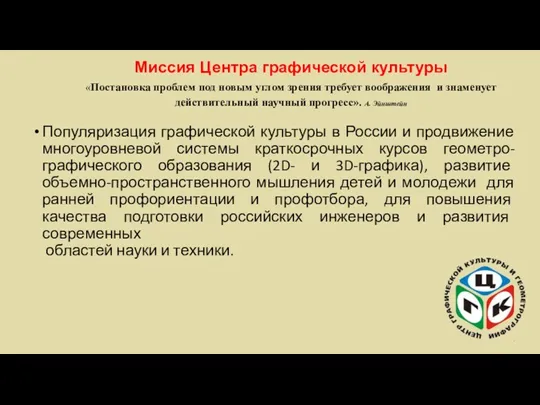 Миссия Центра графической культуры «Постановка проблем под новым углом зрения