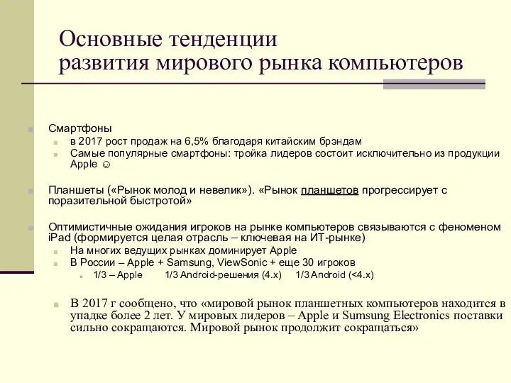 Смартфоны в 2017 рост продаж на 6,5% благодаря китайским брэндам Самые популярные смартфоны: