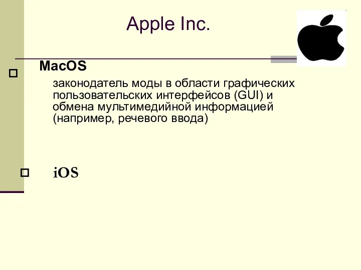 Apple Inc. MacOS законодатель моды в области графических пользовательских интерфейсов (GUI) и обмена