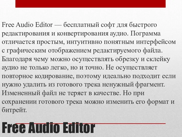 Free Audio Editor Free Audio Editor — бесплатный софт для