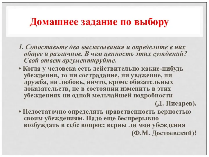 1. Сопоставьте два высказывания и определите в них общее и