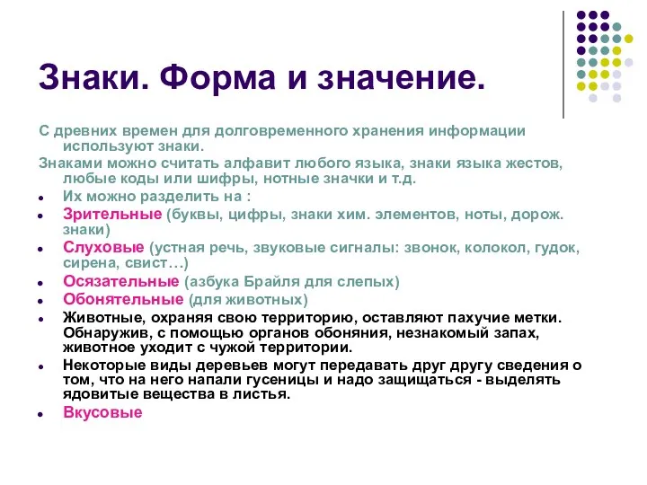 Знаки. Форма и значение. С древних времен для долговременного хранения