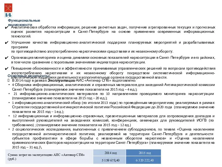 Аналитическая обработка информации, решение расчетных задач, получение агрегированных текущих и