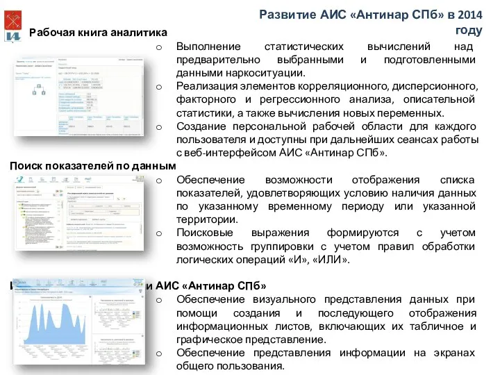 Рабочая книга аналитика Выполнение статистических вычислений над предварительно выбранными и