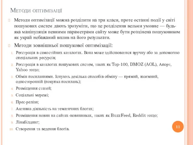 Методи оптимізації Методи оптимізації можна розділити на три класи, проте