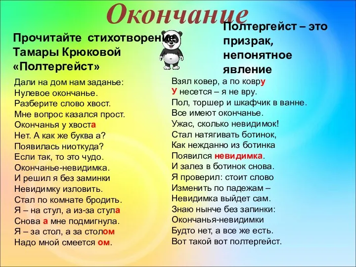 Окончание Полтергейст – это призрак, непонятное явление Дали на дом