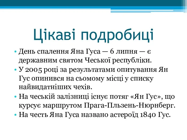 Цікаві подробиці День спалення Яна Гуса — 6 липня —