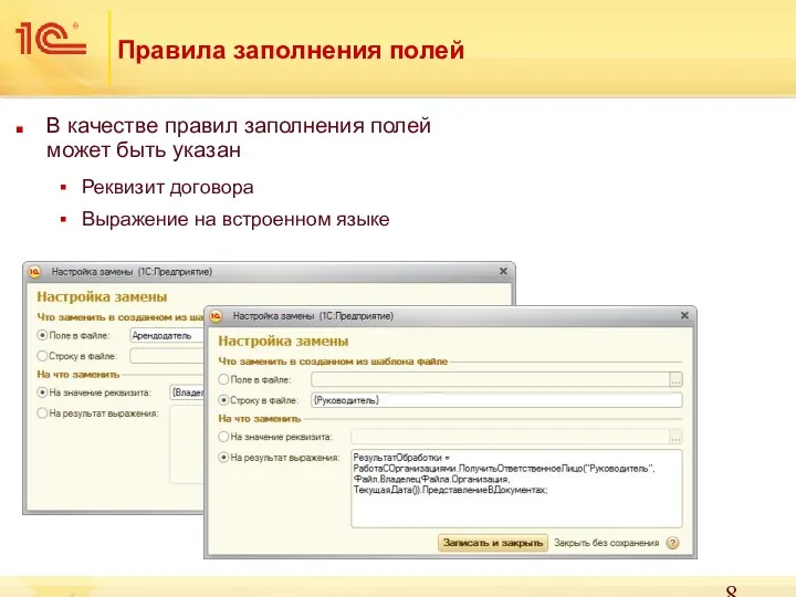 Правила заполнения полей В качестве правил заполнения полей может быть указан Реквизит договора