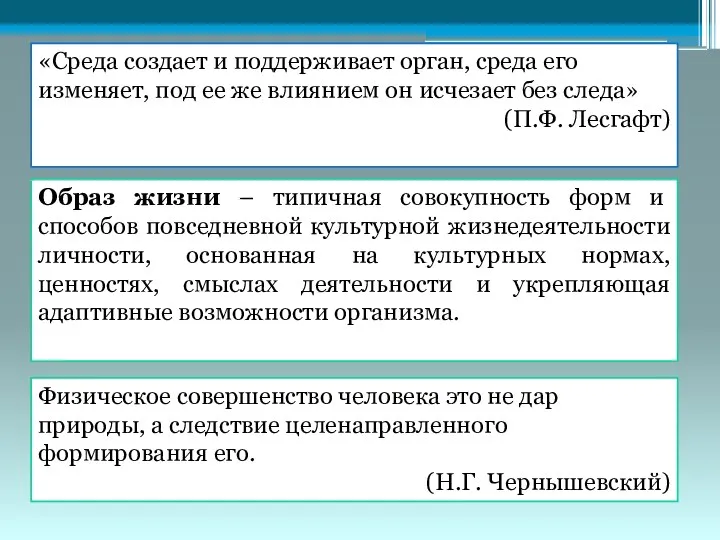 Образ жизни – типичная совокупность форм и способов повседневной культурной