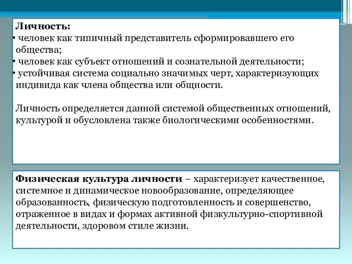 Личность: человек как типичный представитель сформировавшего его общества; человек как