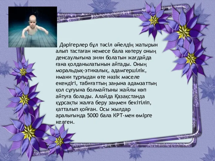 . Дәрігерлер бұл тәсіл әйелдің жатырын алып тастаған немесе бала