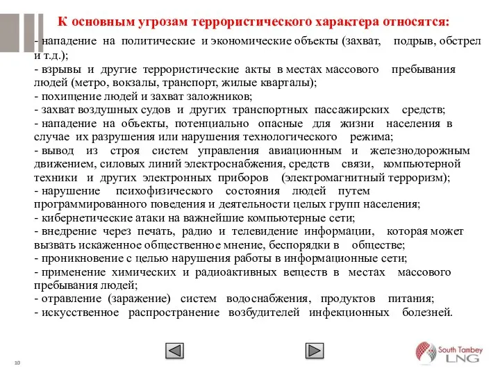 - нападение на политические и экономические объекты (захват, подрыв, обстрел