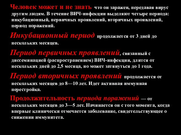 Человек может и не знать, что он заражен, передавая вирус