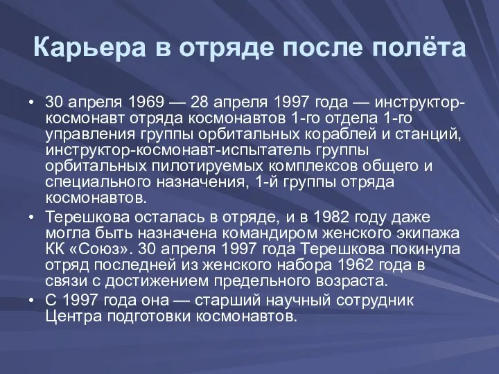 Карьера в отряде после полёта 30 апреля 1969 — 28