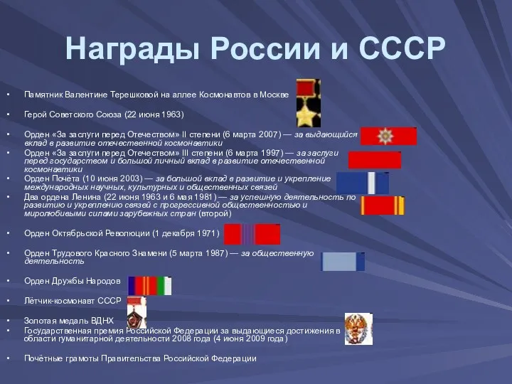 Награды России и СССР Памятник Валентине Терешковой на аллее Космонавтов