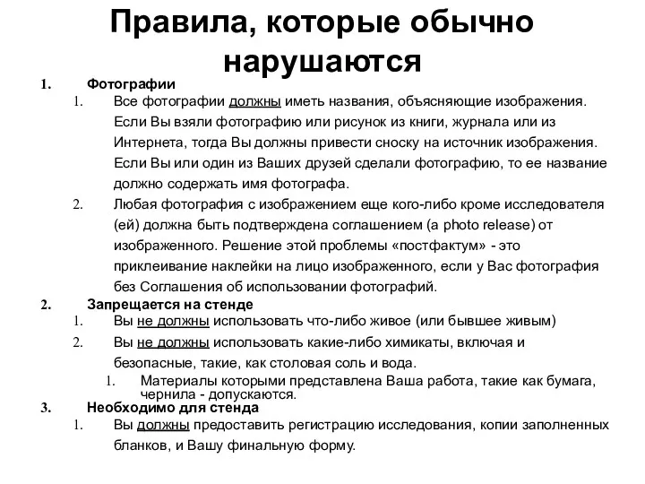 Правила, которые обычно нарушаются Фотографии Все фотографии должны иметь названия,