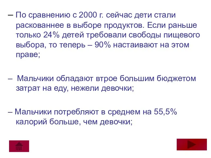 – По сравнению с 2000 г. сейчас дети стали раскованнее