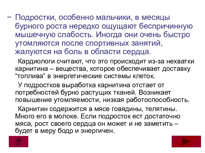 Подростки, особенно мальчики, в месяцы бурного роста нередко ощущают беспричинную