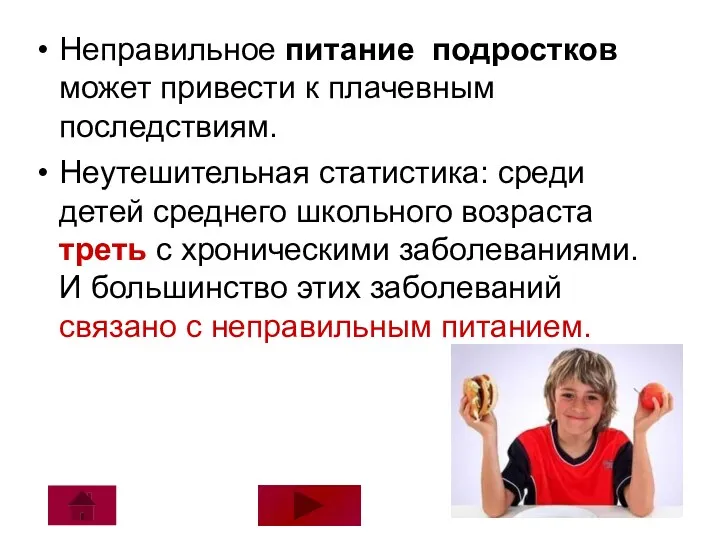 Неправильное питание подростков может привести к плачевным последствиям. Неутешительная статистика: